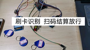 RFID刷卡识别 WIFI联网 感应结算 数据在线监测 二维码动态金额显示 放行指示