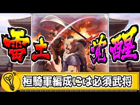 [Raito LG] Awaken the essential generals for the Kanki army! [#KingdomRan-kingdom]