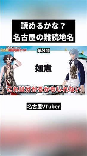 [Nagoya] Can you read this? Nagoya's difficult-to-read place names [Nyoi] #vtuberclips