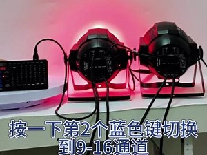老式dmx512灯光控制台入门教程