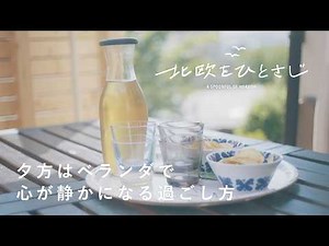 Going to the balcony in the evening: A summer habit to discover yourself [A Spice of Nordic Style...