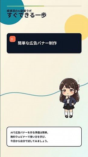 無料ウェビナーで学ぶ！AI広告バナー即作成の始め方