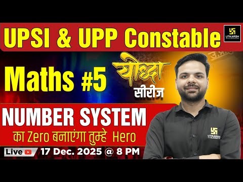 UPSI 2025 | UP Police Constable | Math's #5🔥| Number System | By Ashutosh Sir