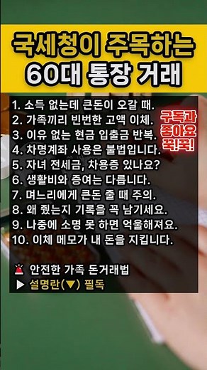 국세청이 유심히 보는 통장 거래 유형 5가지, 가족 간 계좌이체 할 때 '이것' 안 남기면 증여세 낼 수도 있습니다 (자금출처조사, 차용증 쓰는 법)