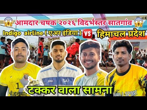 Final - Air india 🇮🇳 Vs Himachal Pradesh Amadar chashak kabaddi match Vidarbha leval 2026 |