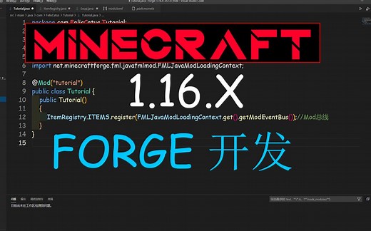 [1.16.X]Minecraft JavaEdition丨模组开发教程 EP01 创建一个物品