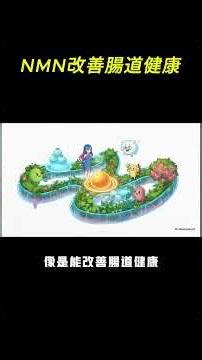 NMN能隨便吃嗎？癌症患者當心！2026最新研究大公開 #NMN #抗老