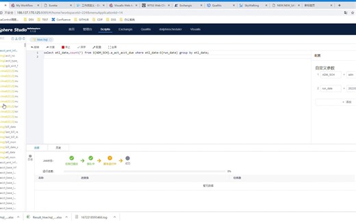 WeDataSphere功能演示