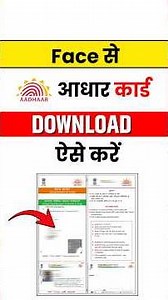 Aadhar Card Download kaise kare face se | face se aadhar card kaise download kare