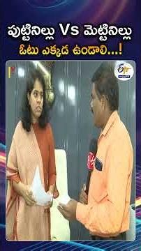మహిళల ఓటు పుట్టినిల్లు, మెట్టినిల్లు రెండు చోట్ల ఉంటే ఏం చేయాలి? | Where Should a Married Woman Vote