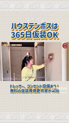＼コスプレも撮影も、１年中楽しめる！／ ハウステンボスでは、コスプレや撮影が１年中楽しめるのをご存じですか？ 季節ごとに表情を変える美しい景観は、多彩な世界観を演出できる魅力のひとつ✨ さらに、園内にはコスプレ・仮装を楽しむための設備が充実🎵 アムステルダムシティ・パサージュ内2階には、無料の仮装専用更衣室が常設され、ドレッサーやコンセントも使用できます🙌 気になる更衣室の中を、特別にご紹介！ぜひ動画をチェックしてくださいね👀🔍 ハウステンボスのコスプレ・撮影完全ガイドはこちら ⏩https://www.huistenbosch.co.jp/htb-news/667 #ハウステンボス #huistenbosch #長崎旅行 #九州旅行 #コスプレ #仮装 #fyp