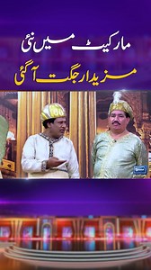 Market Main New Mazaidar Jugat Agai #mastiyan #veenamalik #comedyshow | Mastiyan