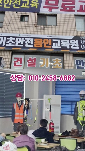 건설기초안전교육(용인교육장)