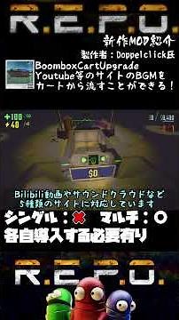 【R.E.P.O.】Understand in 1 minute! MOD Introduction【BoomboxCartUpgrade】#shorts #repo #mod #explana...