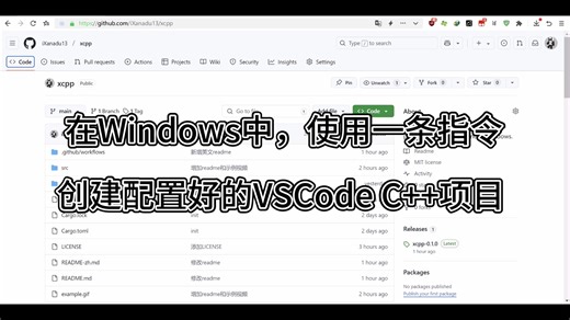 在Windows中使用一条指令配置VSCode C++项目