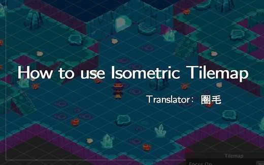 【圈毛中英自翻】如何在Unity中使用 Isometric Tilemap 1080p