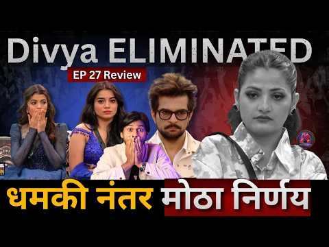 Bigg Boss Marathi 6 EP 27 Review Divya Shinde Evicted, BB चा मोठा निर्णय BB च्या घरातून मोठ eviction
