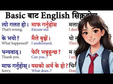 English sentence practice /Spoken English practice अंग्रेजी बोल्न सिक्नुहोस् how to start English?