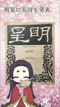 1分で石川啄木の生涯を解説！#石川啄木#文豪