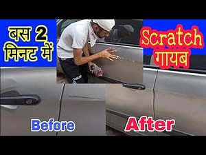 क्या Car scratch remover काम करते हैं ? How to Remove Scratch from Car