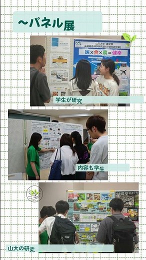 【山形大学】オープンキャンパス 昨年の様子～鶴岡キャンパス編～ #オープンキャンパス #受験 #国立大学 #大学生 #山形大学 #山形