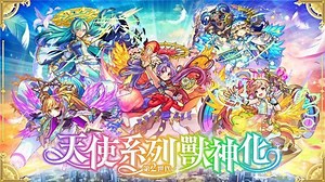 【情報】僅限一次！保證得到第二世代天使的機會！此外轉出機率特別UP轉蛋同時登場！ @怪物彈珠 哈啦板 - 巴哈姆特