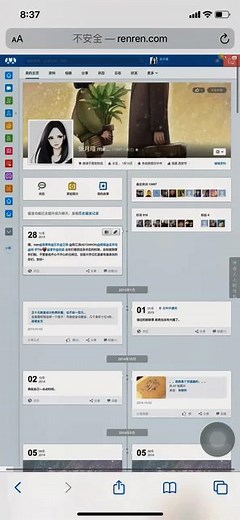 感谢人人网还为我们留着那些曾经。#人人网