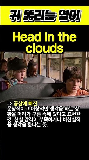 망상중인, 현실 감각 없는 #영어회화