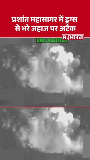 Attack on a ship carrying drugs in the Pacific Ocean | Shorts | Eastern Pacific Ocean | America |...