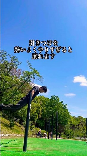 蹴上がりのやり方❗️#パーソナルジム #南森町 #蹴上がり