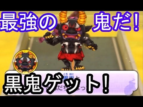 Yo-kai Watch 2 Shinuchi #323 Get the legendary black demon! What is the strongest demon!? [Yo-kai...