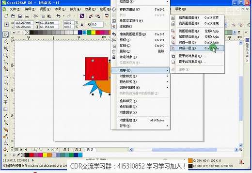 coreldraw软件 CDR软件x4x5x6x7X8美工平面设计全套在线视频教程第五节：群组和解组、拆分和合并及图形的排序_转