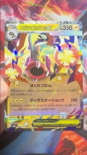 [POKÉMON] – MEGA OHMASSACRE EX ⚡🐍 049/193 ✨ MEGA DREAM EX