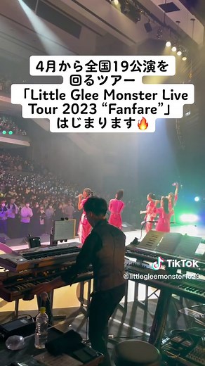 リトグリ ライブツアー2023「Fanfare」開催情報