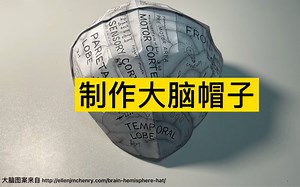 大脑帽子  AR app Brainapse