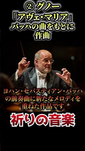 同じタイトル、実は別の曲「アヴェ・マリア」 #1分解説 #名曲解説 #クラシック