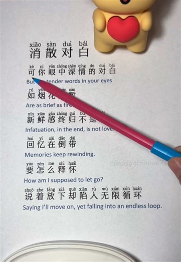 Understanding the Essence of Chinese Song 消散对白