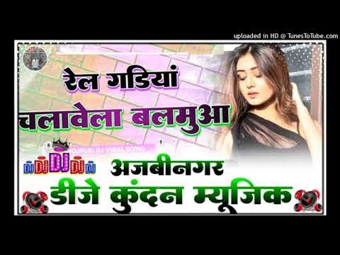 Rail Gadiya Chalavela Balamua new_ bhojpuri song_Speaker faad mix_bye dj _subham jaunpur ×××