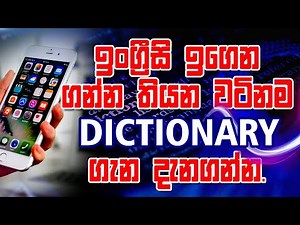 Best Dictionary App | Online Dictionary | Merriam Webster in Sinhala