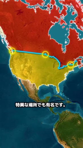 TAZIMAPPU(田嶋) on Instagram: "アメリカとカナダの国境には、あまり知られていないユニークな特徴があります。 #地理#雑学#歴史#アメリカ"
