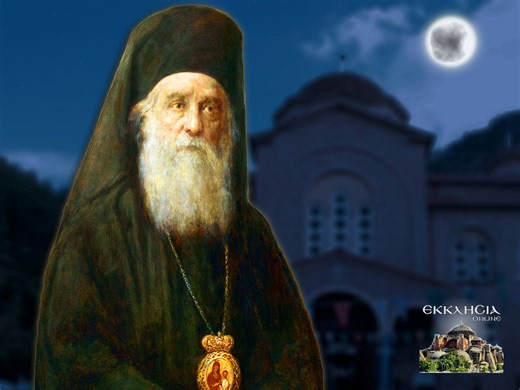 Άγιος Νεκτάριος Πενταπόλεως – Τα έθιμα και η προσευχή του θαυματουργού Αγίου - ΕΚΚΛΗΣΙΑ ONLINE