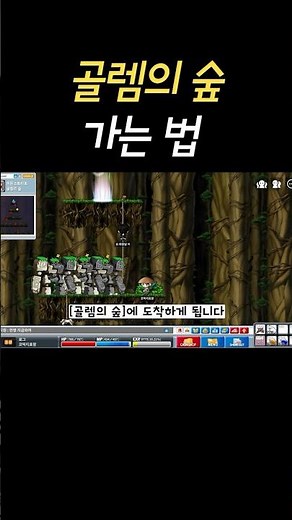 골렘의 숲 가는법 [메이플랜드]
