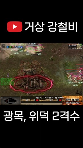 일광목으로 도사각 5초컷 해버리기. │#거상 강철비