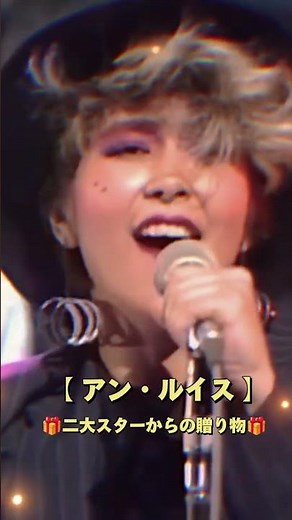 【アン・ルイス】ラ・セゾン（LA SAISON）作詞:三浦百恵 作曲:沢田研二 リリース 1982年6月5日 #アンルイス#ラセゾン#歌手#山口百恵#沢田研二 #music #昭和歌謡#ロック