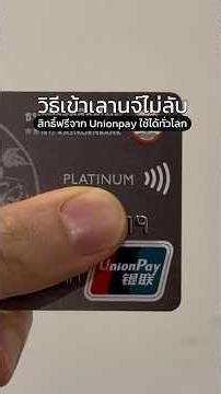 Enjoy free lounge access worldwide with UnionPay, continuing into year 26. #creditcard #travelabr...