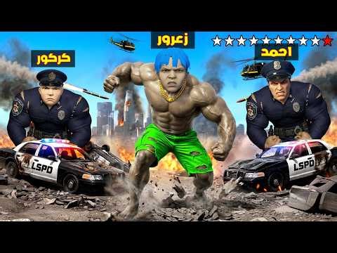 فلم قراند : زعرور اكبر عملاق في العالم يدمر الشرطة العمالقة ( احمد شرطي ) 🔥😂
