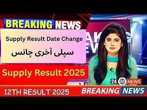 12th Class 2nd Annual Result 2025 | 2nd year supplementary result date 2025