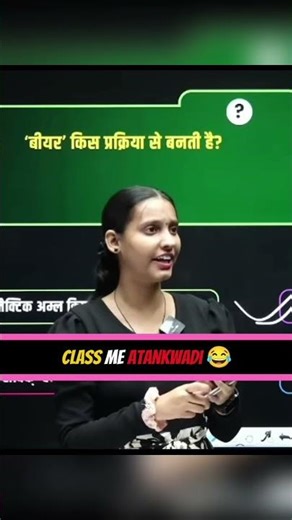 Class me atankwadi 😂 #nidhimambiology #biharboardclasses #physicswallah #trendingshorts #viralshort