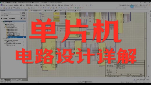 11：MCU模块电路设计