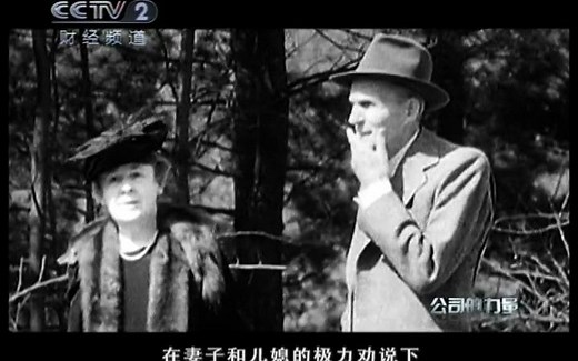 央视纪录片《公司的力量06》